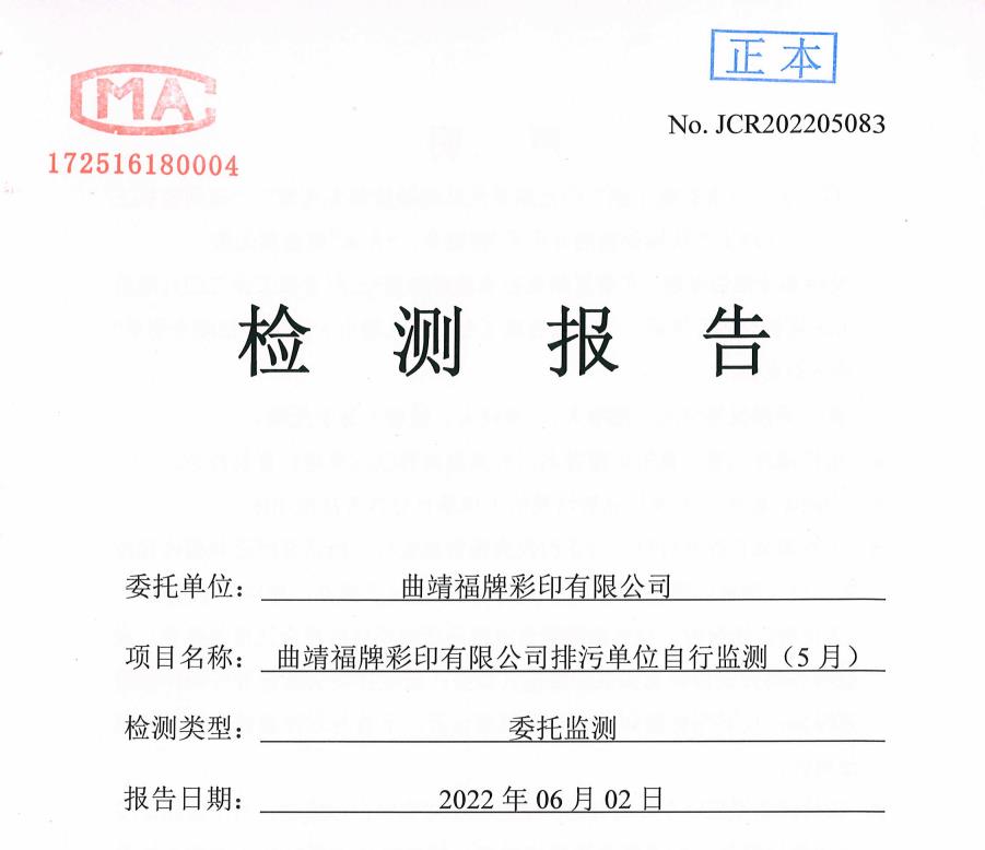 水質(zhì)、噪聲監(jiān)測報(bào)告